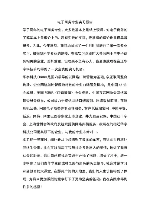 电子商务专业实习报告