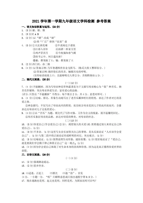2021年新人教版九年级第一学期语文期中考试试卷及答案