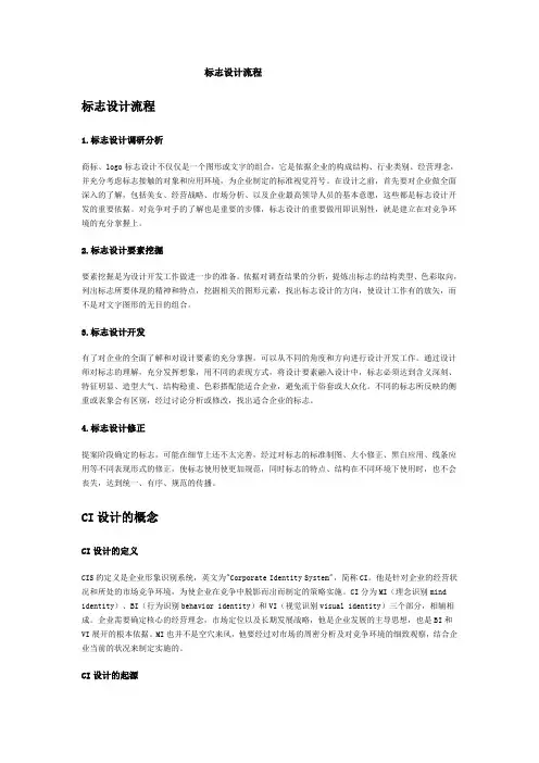 标志设计流程.范文