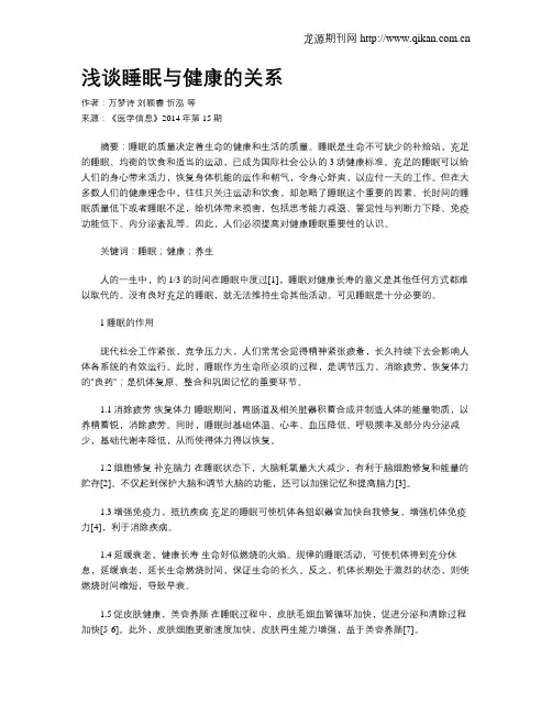 浅谈睡眠与健康的关系