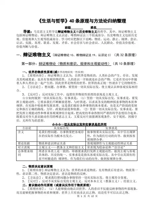 高中政治《生活与哲学》40条原理与方法论归纳整理