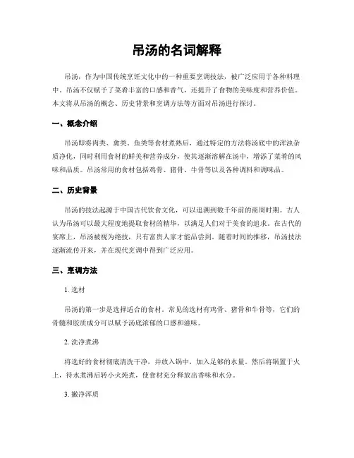 吊汤的名词解释