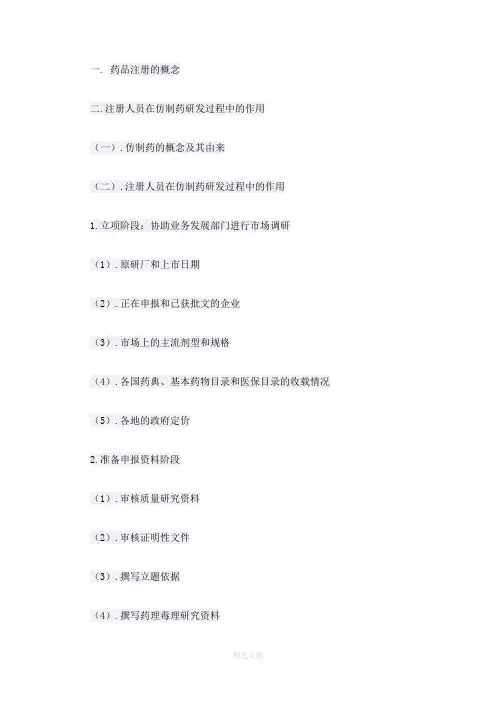 药品注册的概念