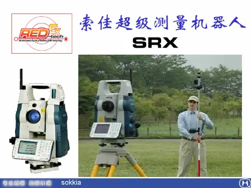 索佳SRX测量机器人