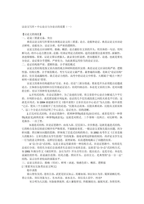 如何设置中心论点与分论点(一)