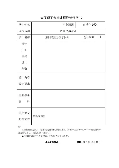 智能仪器设计课程设计任务书