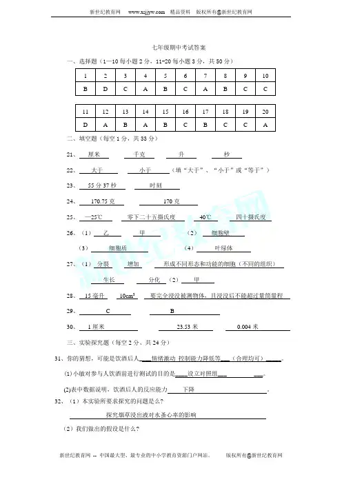 七年级上册科学期中试卷