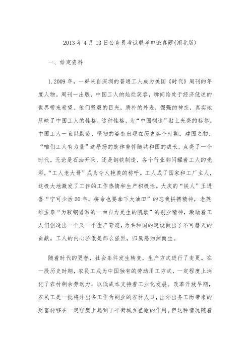2013年4月13日联考湖北申论真题及解析