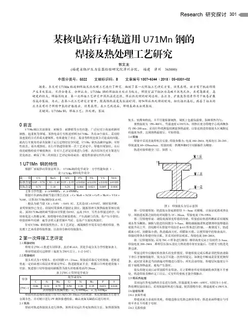 某核电站行车轨道用U71Mn钢的焊接及热处理工艺研究