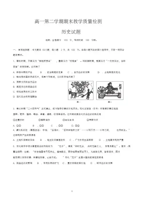 高一下学期期末考试历史试卷及答案