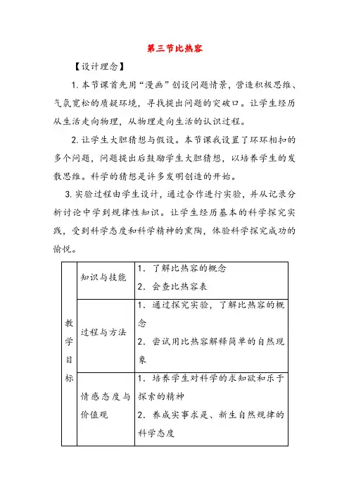 新人教版九年级物理上册13.3比热容(第二课时)教案