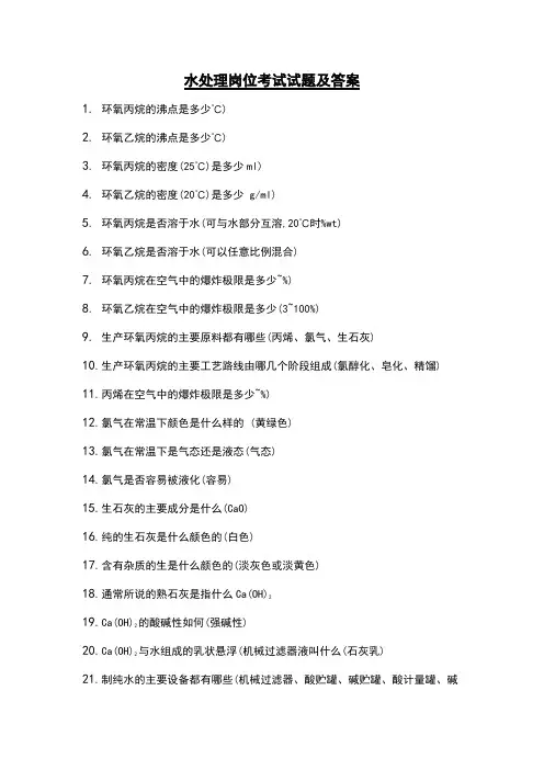 水处理岗位考试试题及答案