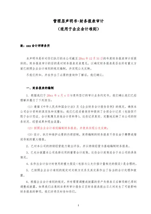 A23-1管理层声明书-财务报表审计(新会计准则)