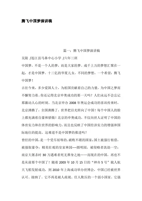 腾飞中国梦演讲稿