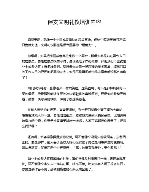 保安文明礼仪培训内容
