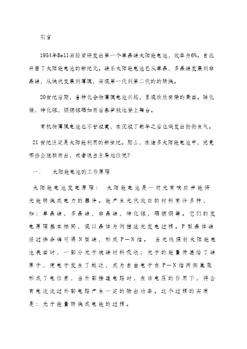 太阳能电池的应用 2