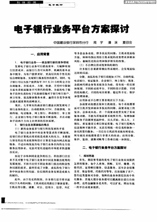 电子银行业务平台方案探讨