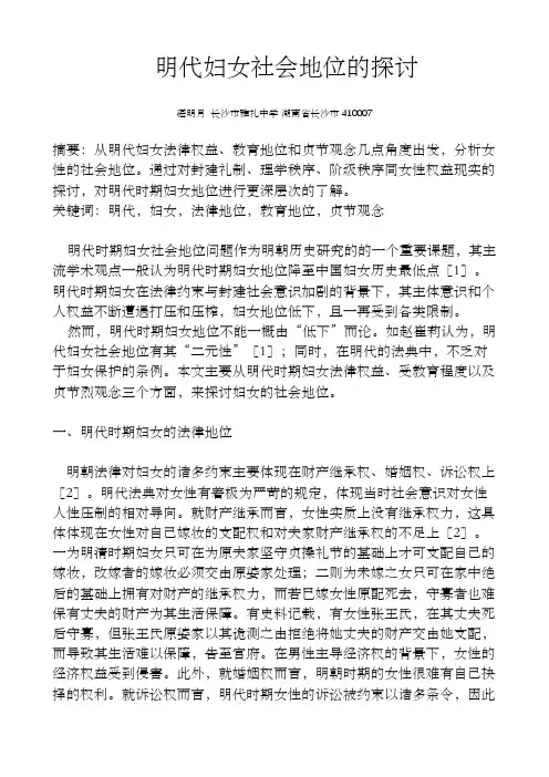 明代妇女社会地位的探讨