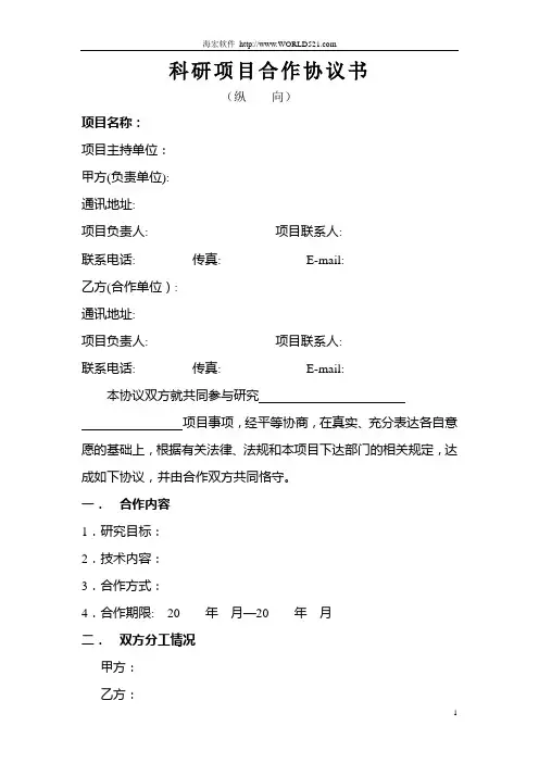科研项目合作协议书