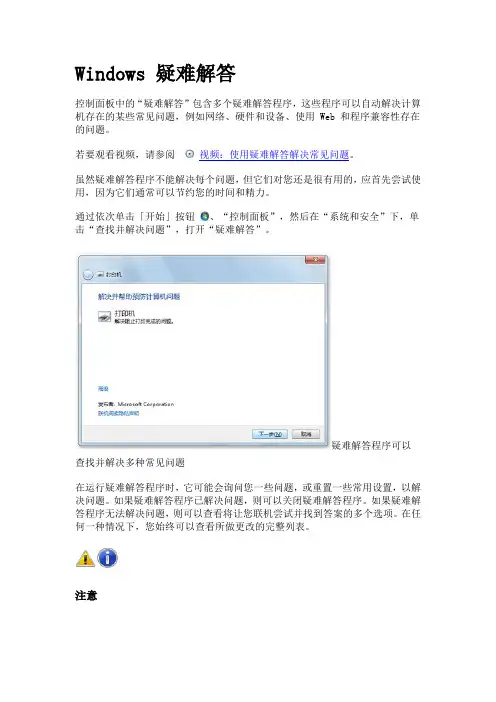 Windows 疑难解答