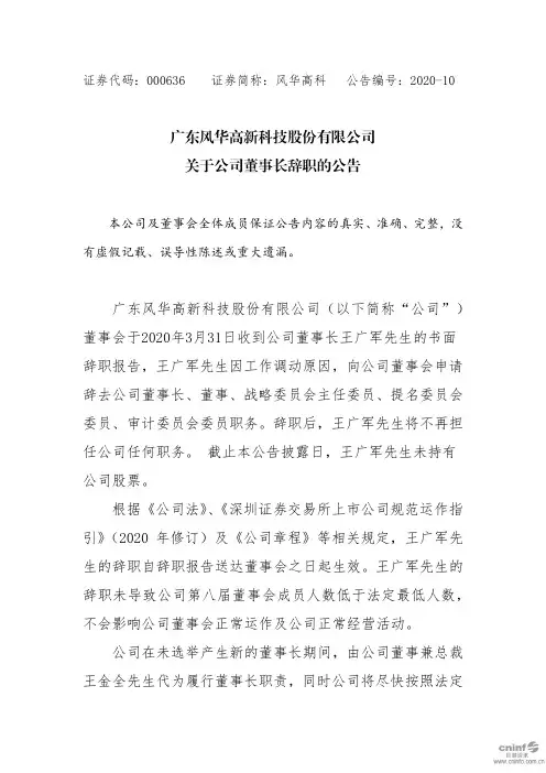 风华高科：关于公司董事长辞职的公告