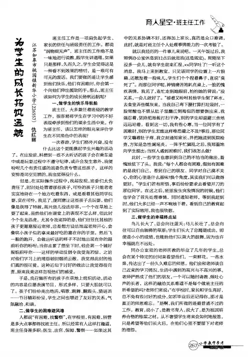 为学生的成长扬帆远航