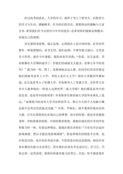 高中演讲稿