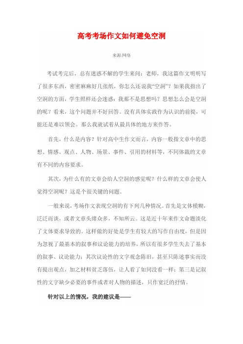 高考考场作文如何避免空洞