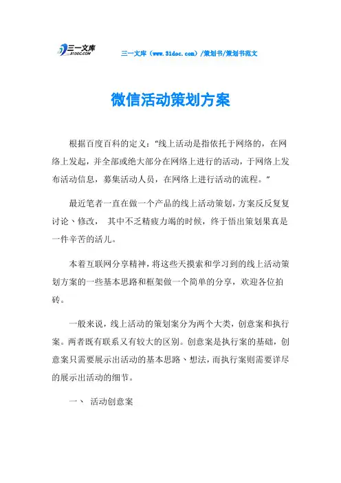 微信活动策划方案