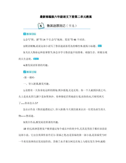 最新部编版六年级语文下册第二单元教案