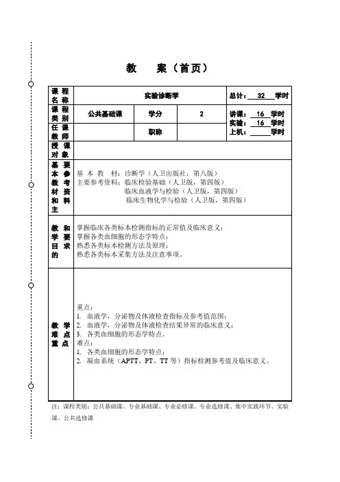 教案---红细胞检查