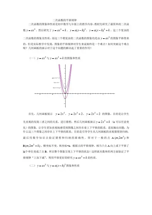 二次函数的平移规律