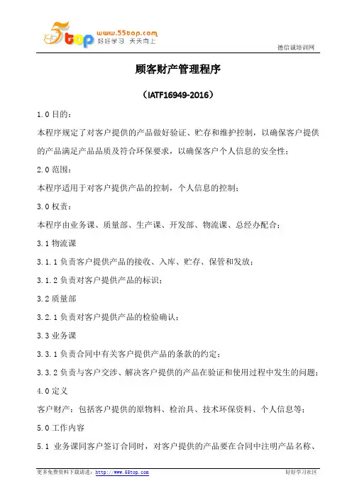 顾客财产管理程序(含记录)