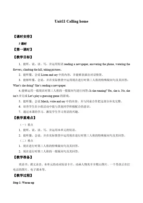五年级英语下册教案Unit11 Calling home 辽师大版(三起)