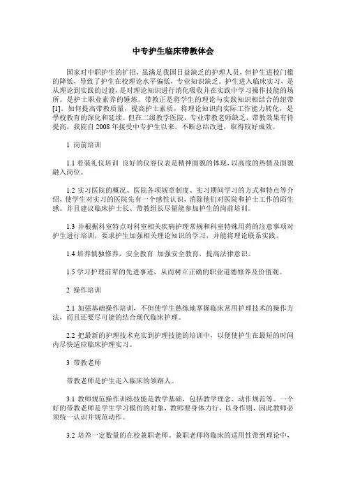 中专护生临床带教体会