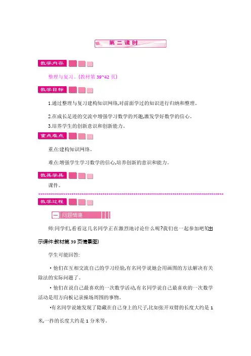 北师大版二年级数学下册《 整理与复习(2)》教案