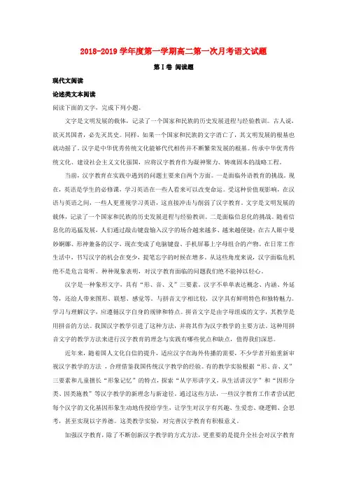 甘肃会宁县第一中学2018-2019学年高二语文上学期第一次月考试题(含解析)