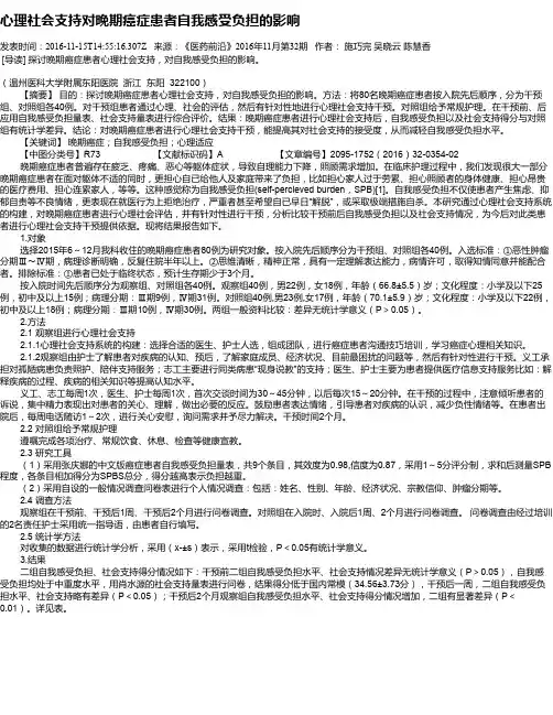 心理社会支持对晚期癌症患者自我感受负担的影响