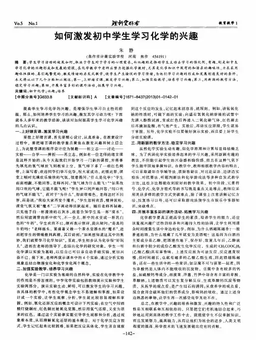 如何激发初中学生学习化学的兴趣