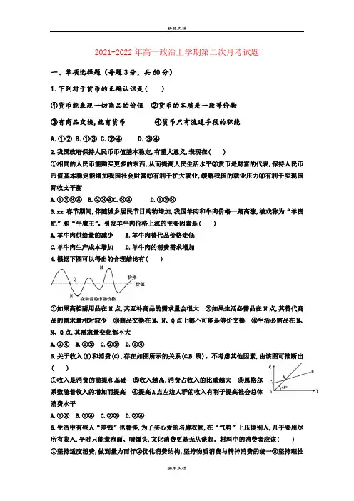 2021-2022年高一政治上学期第二次月考试题