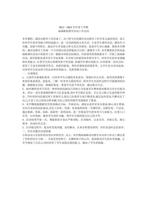 美术小组活动计划
