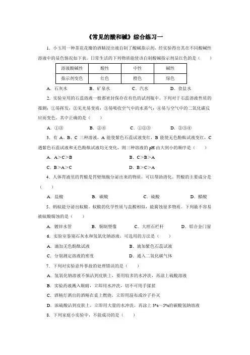 《常见的酸和碱》综合练习一