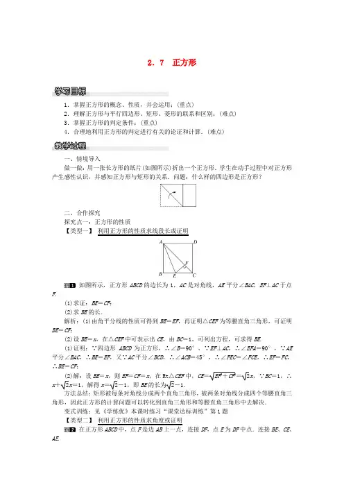 八年级数学下册正方形教案新版湘教版