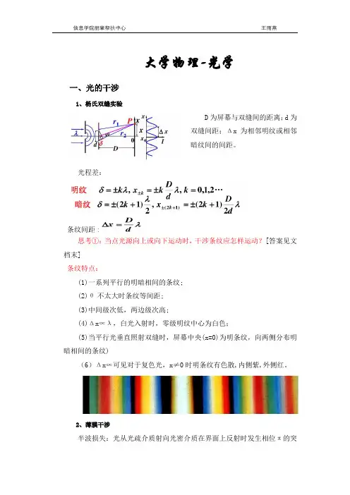 大学物理-光学