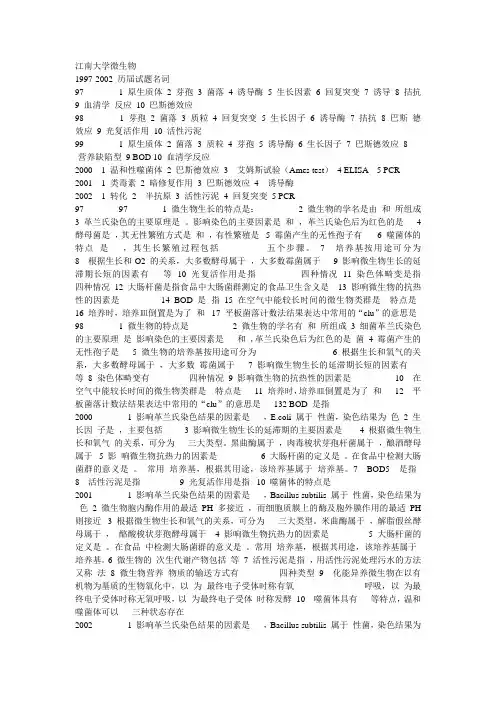 江南大学微生物