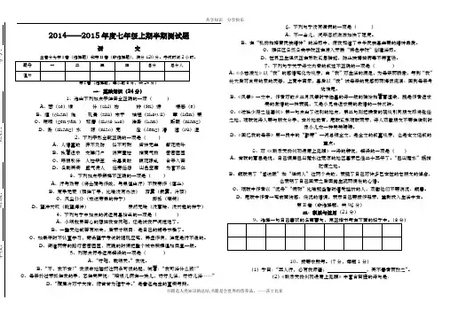 2014——2015年度七年级上期半期语文测试题(改)