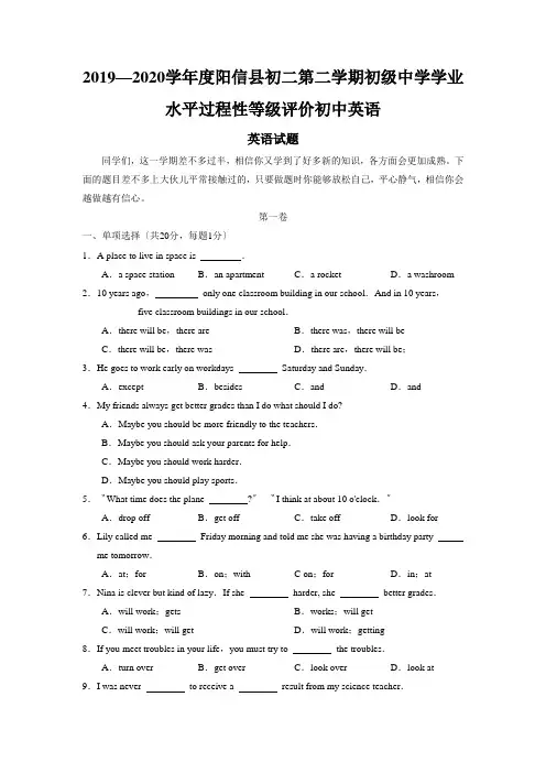 2019—2020学年度阳信县初二第二学期初级中学学业水平过程性等级评价初中英语