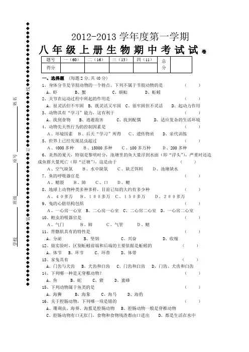 人教版八年级上册生物期中试卷 张岩