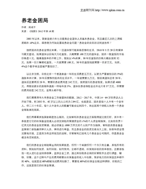 养老金困局