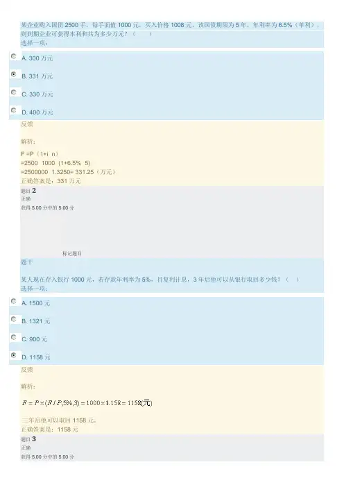 电大财务管理形考任务1-4